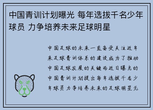 中国青训计划曝光 每年选拔千名少年球员 力争培养未来足球明星 中国青训计划曝光 每年选拔千名少年球员 力争培养未来足球明星