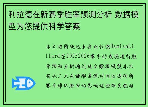 利拉德在新赛季胜率预测分析 数据模型为您提供科学答案